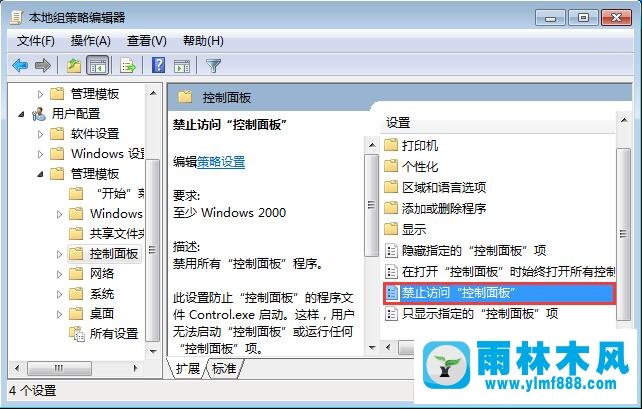 雨林木風win7系統(tǒng)如何禁止用戶創(chuàng)建新賬戶？