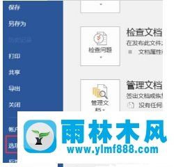 雨林木風(fēng)win7系統(tǒng)無(wú)法保存word文檔內(nèi)容的修復(fù)方法