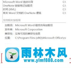 雨林木風(fēng)win7系統(tǒng)無(wú)法保存word文檔內(nèi)容的修復(fù)方法