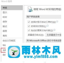 雨林木風(fēng)win7系統(tǒng)無(wú)法保存word文檔內(nèi)容的修復(fù)方法