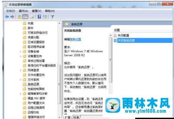 雨林木風win7系統(tǒng)怎么關閉系統(tǒng)還原?