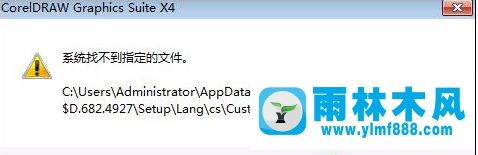雨林木風(fēng)win7系統(tǒng)找不到指定文件怎么辦?