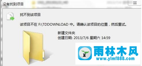 雨林木風(fēng)win7系統(tǒng)找不到指定文件怎么辦?