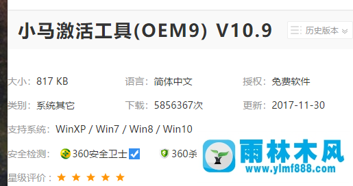 雨林木風(fēng)win7企業(yè)版如何激活？