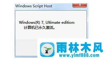 雨林木風(fēng)win7企業(yè)版如何激活？