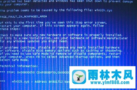 雨林木風win7系統(tǒng)出現(xiàn)了win32k.sys 藍屏問題怎么解決？