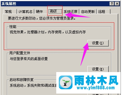 雨林木風xp系統如何設置虛擬內存?