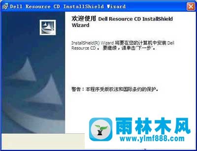 雨林木風(fēng)xp系統(tǒng)dell網(wǎng)卡驅(qū)動(dòng)安裝教程