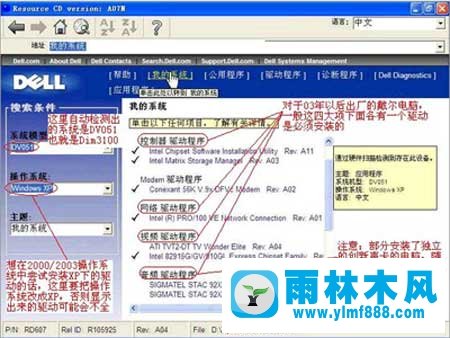 雨林木風(fēng)xp系統(tǒng)dell網(wǎng)卡驅(qū)動(dòng)安裝教程
