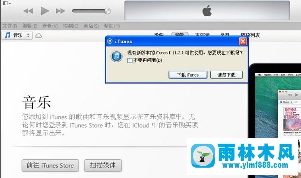 雨林木風(fēng)xp系統(tǒng)不能讀取文件itunes library.itl怎么辦