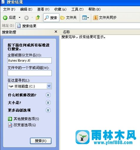 雨林木風(fēng)xp系統(tǒng)不能讀取文件itunes library.itl怎么辦