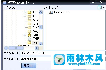 雨林木風(fēng)win7系統(tǒng)下如何打開vcf文件?