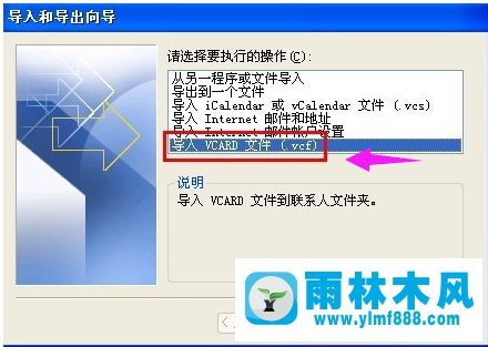 雨林木風(fēng)win7系統(tǒng)下如何打開vcf文件?