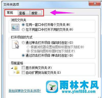 雨林木風(fēng)win7系統(tǒng)如何設(shè)置文件夾選項(xiàng)？