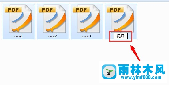 雨林木風win7系統(tǒng)如何批量修改文件名稱？