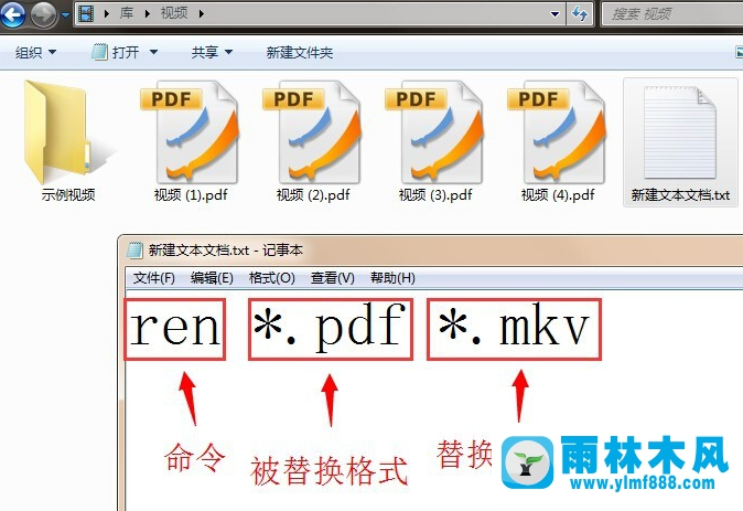 雨林木風win7系統(tǒng)如何批量修改文件名稱？