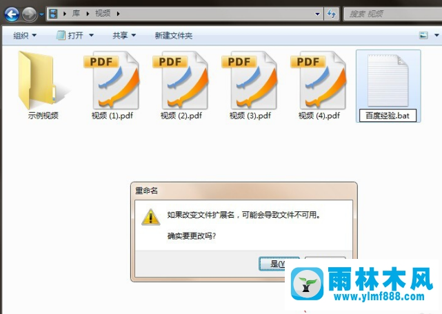 雨林木風win7系統(tǒng)如何批量修改文件名稱？