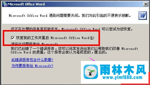 雨林木風(fēng)win7系統(tǒng)如何解除word安全模式？