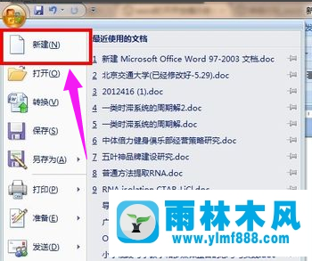 雨林木風(fēng)win7系統(tǒng)如何解除word安全模式？