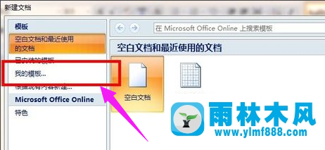 雨林木風(fēng)win7系統(tǒng)如何解除word安全模式？