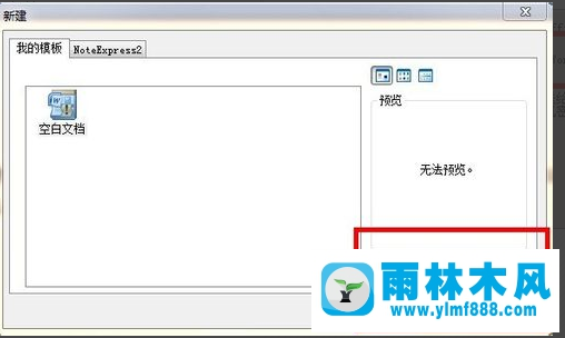 雨林木風(fēng)win7系統(tǒng)如何解除word安全模式？