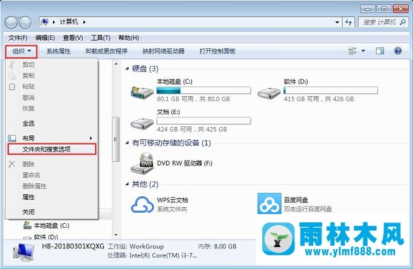 雨林木風(fēng)win7系統(tǒng)資源管理器如何防假死？