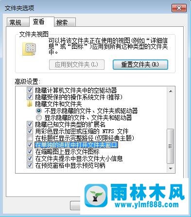 雨林木風(fēng)win7系統(tǒng)資源管理器如何防假死？