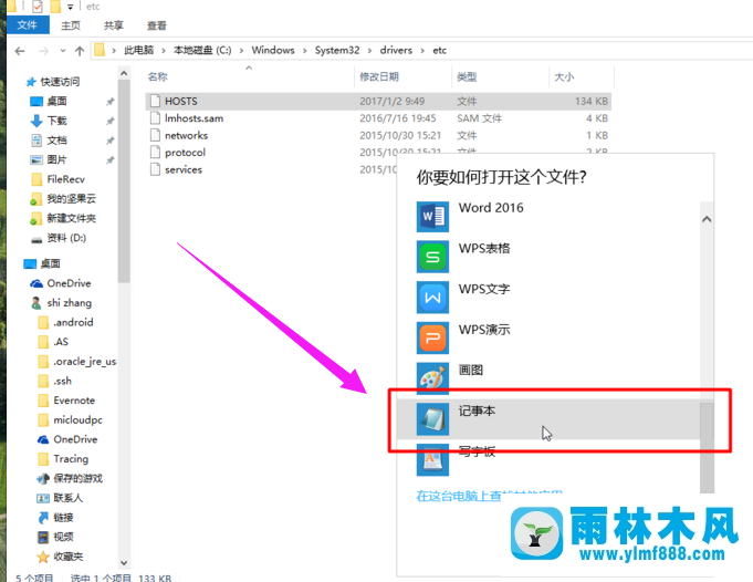 雨林木風win10系統(tǒng)如何修改hosts文件？