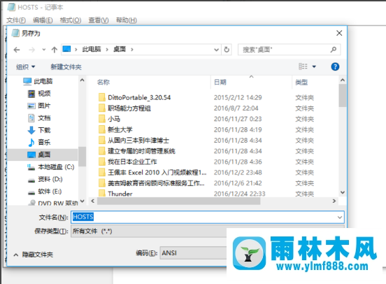 雨林木風win10系統(tǒng)如何修改hosts文件？