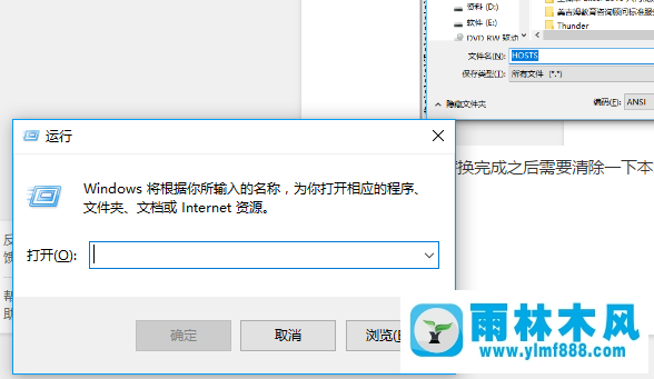 雨林木風win10系統(tǒng)如何修改hosts文件？