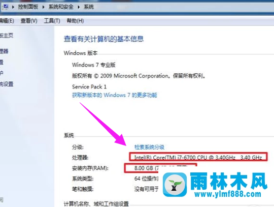 雨林木風win7系統(tǒng)怎么查看電腦配置？