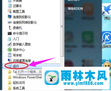 雨林木風win7系統(tǒng)怎么查看電腦配置？