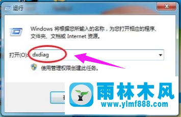 雨林木風win7系統(tǒng)怎么查看電腦配置？