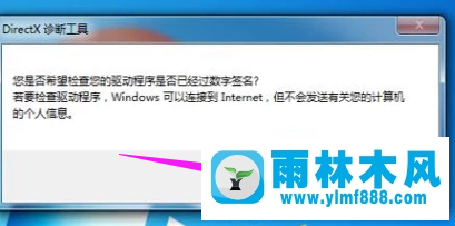 雨林木風win7系統(tǒng)怎么查看電腦配置？