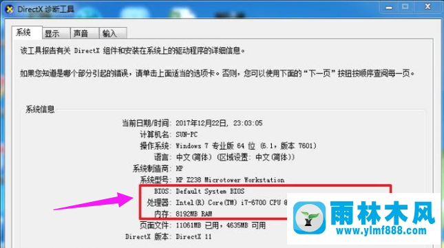 雨林木風win7系統(tǒng)怎么查看電腦配置？