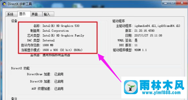 雨林木風win7系統(tǒng)怎么查看電腦配置？