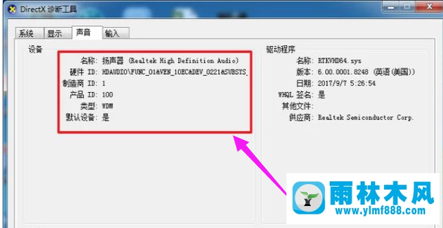 雨林木風win7系統(tǒng)怎么查看電腦配置？