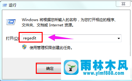 雨林木風win7系統(tǒng)如何打開注冊表編輯器?