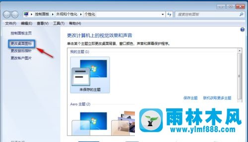 雨林木風(fēng)win7系統(tǒng)誤刪我的電腦怎么恢復(fù)?