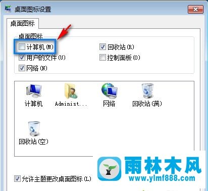 雨林木風(fēng)win7系統(tǒng)誤刪我的電腦怎么恢復(fù)?