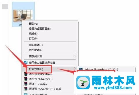 雨林木風(fēng)win7系統(tǒng)tif文件怎么打開?