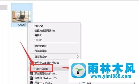 雨林木風(fēng)win7系統(tǒng)tif文件怎么打開?