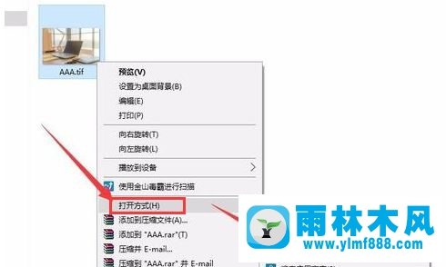 雨林木風(fēng)win7系統(tǒng)tif文件怎么打開?