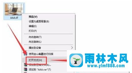 雨林木風(fēng)win7系統(tǒng)tif文件怎么打開?