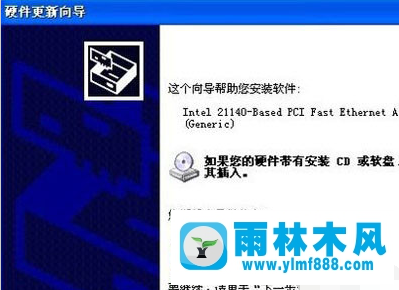 雨林木風xp系統(tǒng)如何安裝無線網卡驅動？