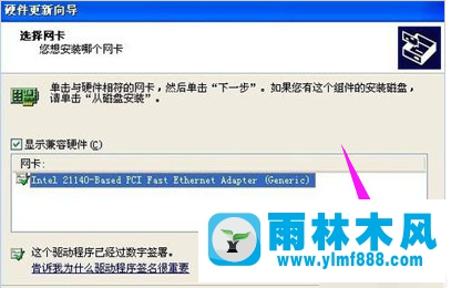 雨林木風xp系統(tǒng)如何安裝無線網卡驅動？