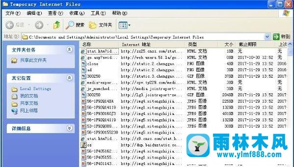 雨林木風(fēng)xp系統(tǒng)ie緩存文件夾在哪里?
