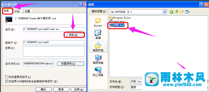 雨林木風(fēng)xp系統(tǒng)如何設(shè)置定時關(guān)機(jī)？