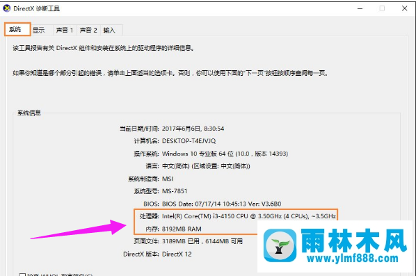 雨林木風(fēng)win10電腦怎么看機器配置？