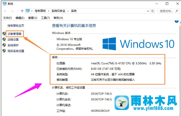 雨林木風(fēng)win10電腦怎么看機器配置？